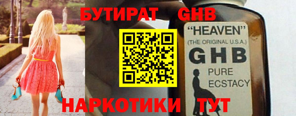 Бутират 99% Ахтубинск
