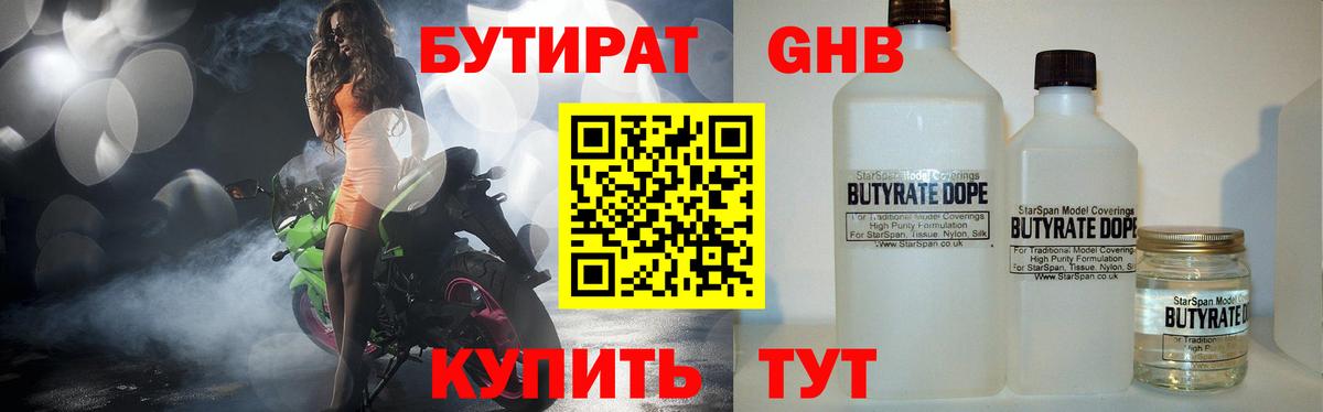 БУТИРАТ BDO  Бутират  Ахтубинск  Вход с VPN 