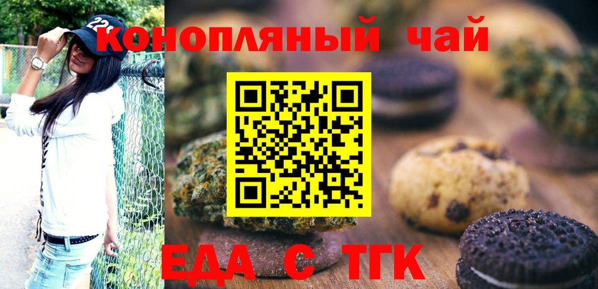 Печенье с ТГК конопля  Вход с VPN  Ахтубинск 