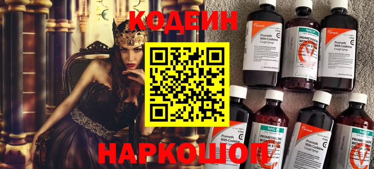 Codein напиток Lean (лин)  Кодеин Purple Drank  Вход с VPN  Ахтубинск 