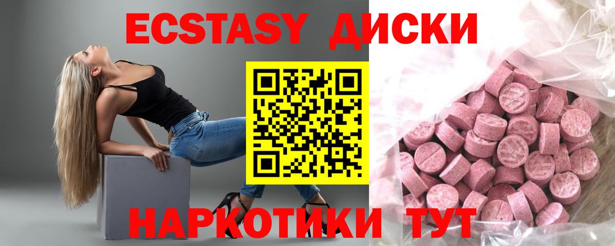 Экстази круглые Ахтубинск