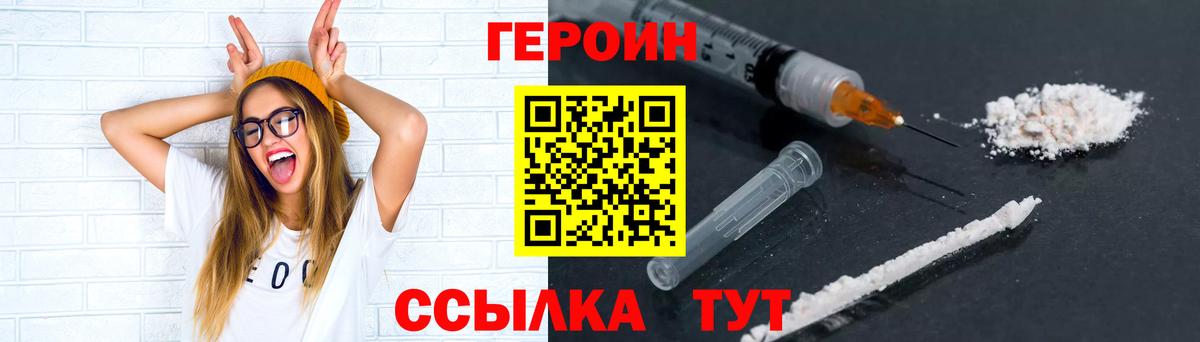 ГЕРОИН белый Ахтубинск
