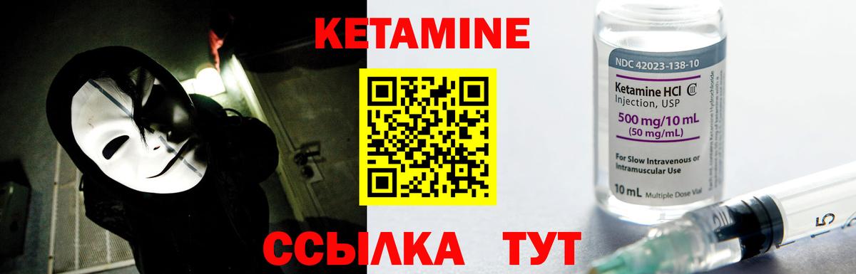КЕТАМИН ketamine Ахтубинск