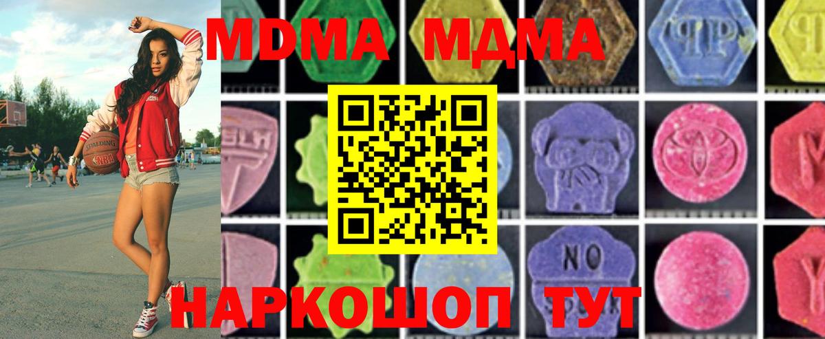 MDMA кристаллы  МДМА crystal  Ахтубинск  Вход с VPN 