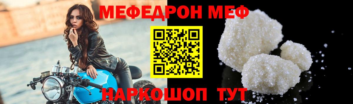 Меф мяу мяу мука Ахтубинск