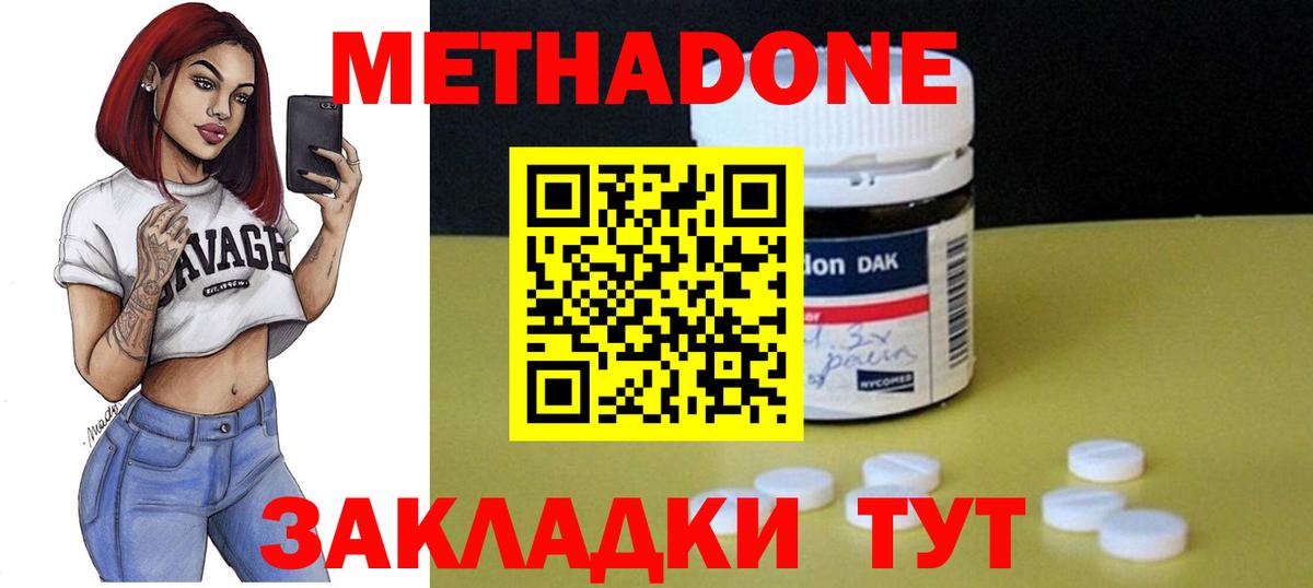 МЕТАДОН кристалл Ахтубинск