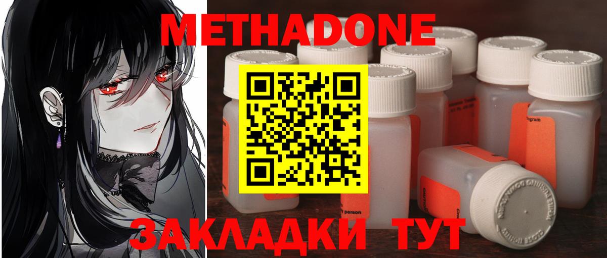 Ахтубинск  МЕТАДОН methadone  МЕТАДОН VHQ  Вход с VPN 