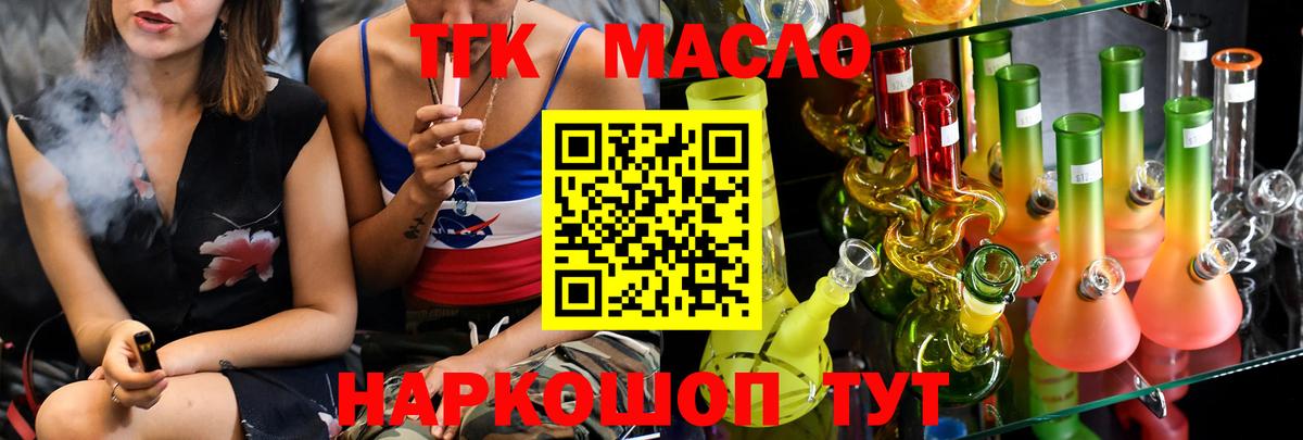 Дистиллят ТГК вейп с тгк  Вход с VPN  ТГК THC oil  Ахтубинск 