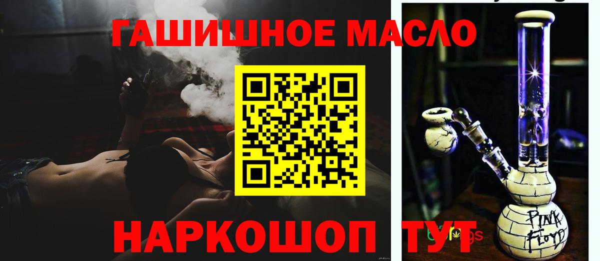 ТГК THC oil Ахтубинск